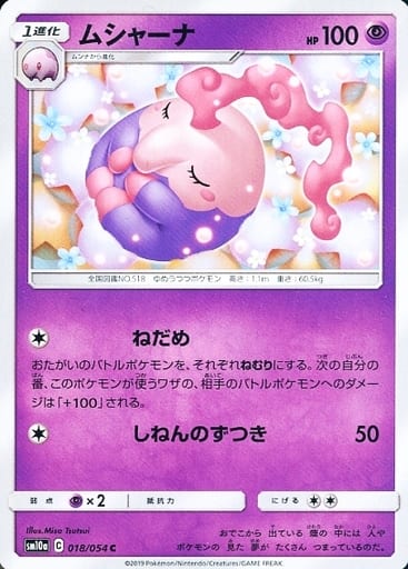 018 054 C Musharna おもちゃホビー Suruga Ya Com
