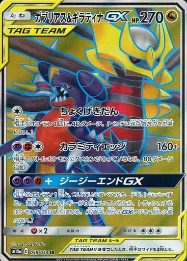 Pokemon Trading Card Game Sr Sun Moon Enhanced Expansion Pack G Ji End 059 054 Super Rare Kira Garchomp Giratina Gx Toy Hobby Suruga Ya Com