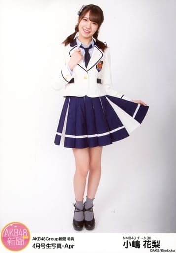 NMB48 小嶋花梨　生写真 駿河屋 -<中古>小嶋花梨/全身/AKB48Group新聞 特典 4月号生写真・Apr