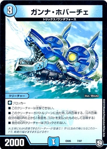 7 87 Gunnaur Hoverche Toy Hobby Suruga Ya Com