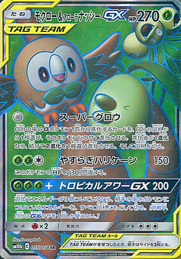 055 054 Super Rare Kira Rowlet Arolla Exeggutor Gx Toy Hobby Suruga Ya Com