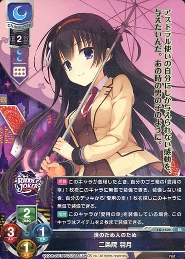 駿河屋 -<中古>LO-1608[SR]：二条院 羽月（リセ オーバーチュア）