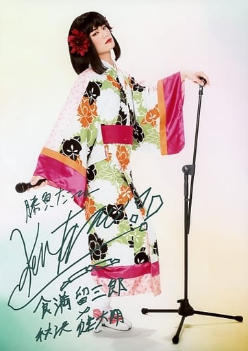 忍たま乱太郎 トメ子 留子 A4ブロマイド 食満留三郎 秋沢健太朗 女装 駿河屋 -<中古>秋沢健太朗(食満留三郎/留子)/膝上・衣装緑・着物