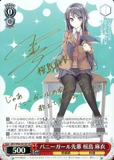 ヴァイスシュヴァルツ 青ブタ バニーガール先輩 桜島 麻衣SP