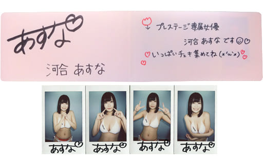 河合あすな サイン入り チェキ 3枚セット 河合あすな 直筆サイン入りチェキセット プレステージ｜Yahoo!フリマ