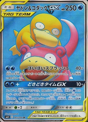 Pokemon Card Game Sr Sun Moon Expansion Pack Miracle Twin 095 094 Super Rare Kira Slowpoke Kodak Gx Toy Hobby Suruga Ya Com Pokemon Card Game Sr Sun Moon Expansion Pack Miracle Twin 095 094 Super Rare Kira Slowpoke Kodak Gx Toy Hobby Suruga Ya Com