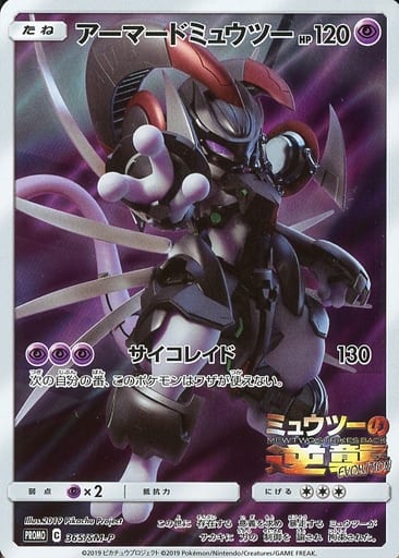 Pokemon Card Game P Film Mewtwo S Counterattack Evolution Visitor Present 365 Sm P P Kira Armard Mewtwo Toy Hobby Suruga Ya Com