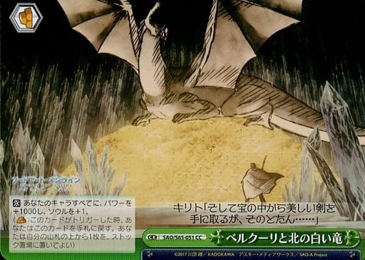 Sao S65 051 Cc Bercouri And The White Dragon Of The North Toy Hobby Suruga Ya Com