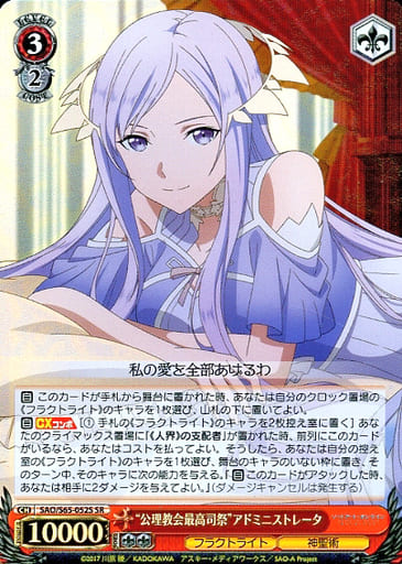 Sao S65 052 Super Rare The High Priest Of The Axiom Administrator Toy Hobby Suruga Ya Com