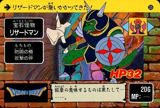 35 Normal Jewel Monster Lizard Man Toy Hobby Suruga Ya Com 35 Normal Jewel Monster Lizard Man Toy Hobby Suruga Ya Com
