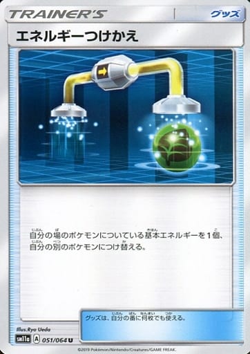 051 064 U Energy Replacement Toy Hobby Suruga ya