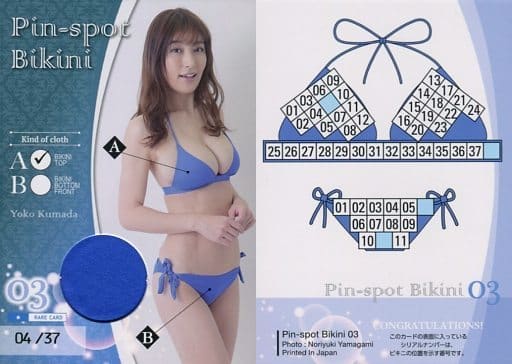 駿河屋 -<中古>Pin-Spot Bikini 03 ： 熊田曜子/ピンスポビキニ
