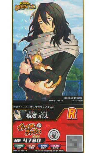 駿河屋 -<中古>HBR-0-168-R[R]：相澤消太（僕のヒーローアカデミア激突
