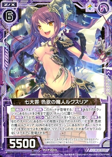 Z/X 七大罪色欲の魔人ルクスリア　プロモ PR 七大罪 色欲の魔人ルクスリア 販売 | [P28] PRカード | Z/X