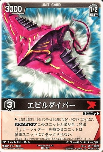 Rk 037 N Evil Diver Toy Hobby Suruga Ya Com