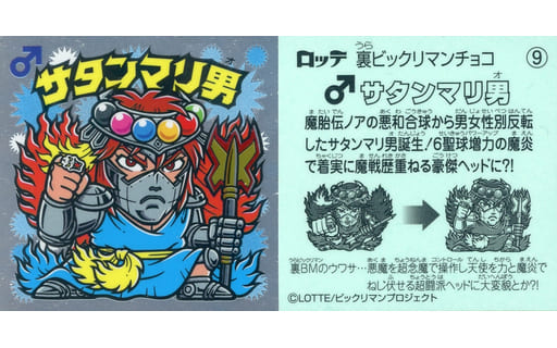 9金属浮雕 撒旦马里男子 玩具模型 Suruga Ya Com