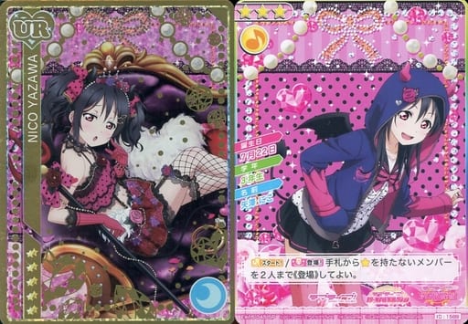 (矢澤にこ SEC)ラブライブ！スクールアイドルコレクション 中古品 ラブライブ!スクールアイドルコレクション 矢澤にこ EX05-045