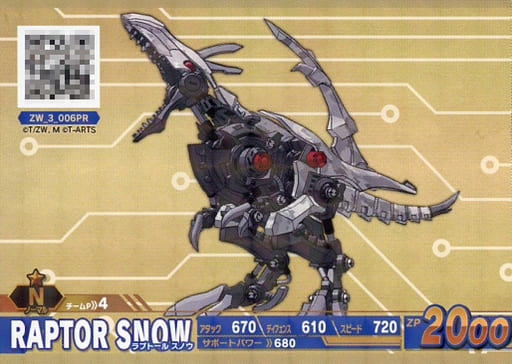 ZW _ 3 _ 006 pr [N] : Raptor Snow | Toy Hobby | Suruga-ya.com