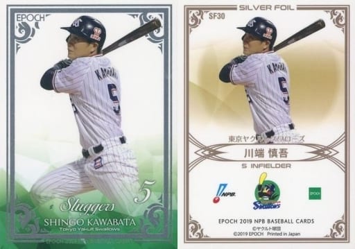 駿河屋 - SF30 [インサートカード] ： 川端慎吾（スポーツ）