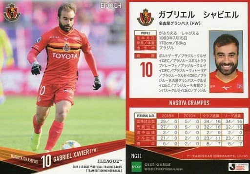 Ng11 Regular Card Gabriel Xabi Ell Toy Hobby Suruga Ya Com