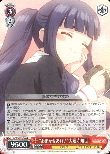 Ccs W66 060 R 主廚精選 大道寺知世 玩具模型 Suruga Ya Com