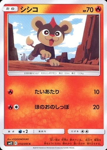 Pokemon Card Game C Sun Moon Expansion Pack Alter Genesis 014 095 C Litleo Toy Hobby Suruga Ya Com