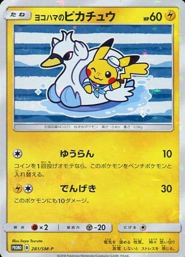 Pokemon Trading Card Game P Sun Moon Special Box Pokemon Center Yokohama 281 Sm P P Kira Pikachu Of Yokohama Toy Hobby Suruga Ya Com