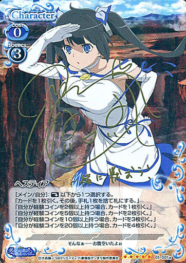 プレシャスメモリーズ/ダンまち/01-001a[SR]/ヘスティア/サイン入り オシカ】ヘスティア(サイン)【☆5】[ダンまち]01-001aOSICA - 通販は