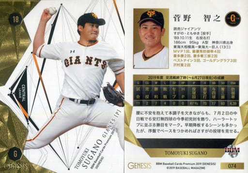 074 Regular Card Tomoyuki Sugano Toy Hobby Suruga ya