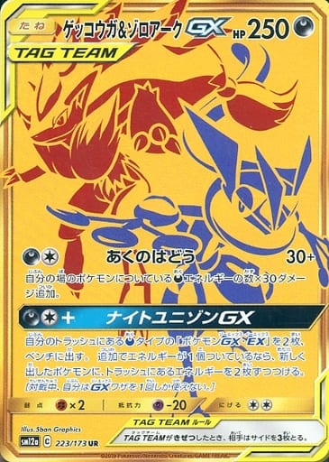 223 173 Ultra Rare Kira Greninja Zoroark Gx Toy Hobby Suruga Ya Com
