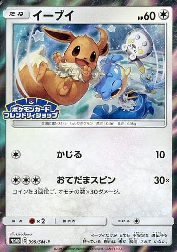 Pokemon Card Game P Pokemon Card Friendly Shop Limited Campaign 399 Sm P P Kira Eevee Toy Hobby Suruga Ya Com Pokemon Card Game P Pokemon Card Friendly Shop Limited Campaign 399 Sm P P Kira Eevee Toy Hobby Suruga Ya Com