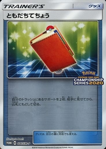 駿河屋 -<中古>406/SM-P[P]：(キラ)ともだちてちょう