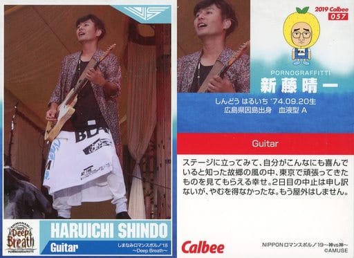 057 Porno Graffitti Haruichi Shindo Shi Manami Romance Porn 18 Deep Breath Nippon Romance Porn 19 Kami Vs Kami Porno Graffitti Chips Included Special Trading Card Toy Hobby Suruga Ya Com