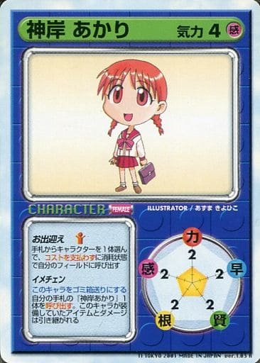 Anime Torayca R Character Actor Leaf Fight Tcg Ver 1 03 R Akari Kamigishi Toy Hobby Suruga Ya Com