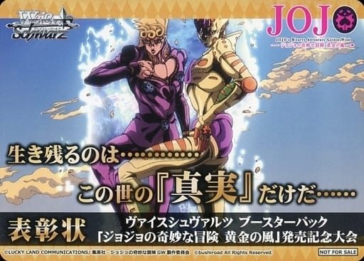 駿河屋 -<中古>表彰状(ジョルノ・ジョバァーナ)(ジョジョの奇妙な冒険
