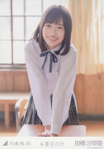 乃木坂46 生写真 四期生 掛橋沙耶香 まとめ200枚以上 駿河屋 -<中古>掛橋沙耶香/膝上/「4番目の光」 WebShop 限定個別