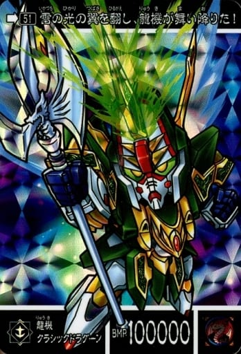 Anime Torayca Prism Night Gundam Story Episode 0 New Sd Gundam Gaiden Kyusei Knights Denshou Sp Ryuuki Saiki Hen 51 Prism Dragon クラシックドラグーン Toy Hobby Suruga Ya Com