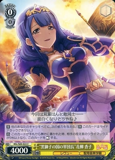 Weissschwarz C 角色 Review 聖翔音乐学院 黄 助推包少女 歌剧レヴュースタァライト Re Live Rsl S69 022 C 黑狮子国家军团长 花柳香子 玩具模型 Suruga Ya Com