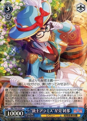 Weissschwarz R 角色 Review 聖翔音乐学院 蓝色 Booster Pack少女 歌剧レヴュースタァライト Re Live Rsl S69 078 R 剑客aramis 星见纯那 玩具模型 Suruga Ya Com