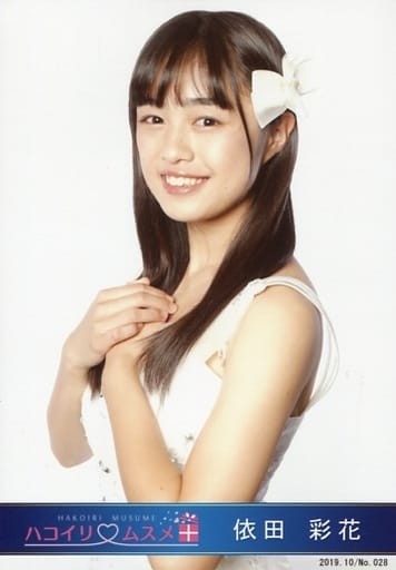 ハコイリムスメ 1st 写真集 依田彩花 絵森彩 ハコイリムスメ 1st 写真集 依田彩花 絵森彩 - メルカリ
