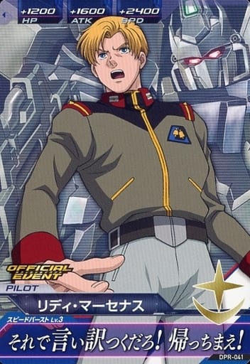 Dpr 041 Lidi マーセナス Toy Hobby Suruga Ya Com