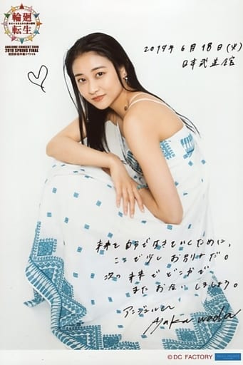 Angerme / Ayaka Wada / Print Message Included / 「 Angerme Concert Tour ...
