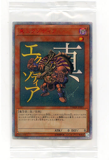 遊戯王 エクゾディア 20th 未開封 遊戯王】 真エクゾディア(未開封) 本付属 さ/20thシク の買取