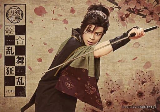 生写真 男 演员大野瑞生 松平信康 角色生写真 音乐剧 刀剑乱舞 歌合乱舞狂乱19 明信片历史人物 杂货 小物件 Suruga Ya Com
