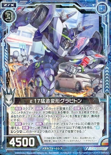B31-016 [R] : ε 17 Deformation Graviton | Toy Hobby | Suruga-ya.com