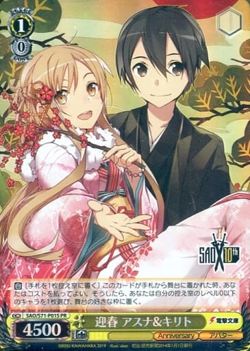 【日本製】 駿河屋 アスナ＆キリト -<中古>SAO/S71-P01S[PR]：(ホロ)迎春 ヴァイスシュヴァルツ