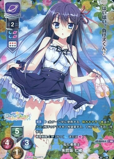 駿河屋 -<中古>LO-2098-K[KR]：朱鷺坂 七緒（リセ オーバーチュア）