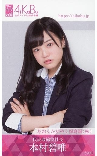 Aki Honmura Upper Body Arms Aku Kayaku Nursery School Co Ltd Aikabu Aikabu Photo Card Toy Hobby Suruga Ya Com