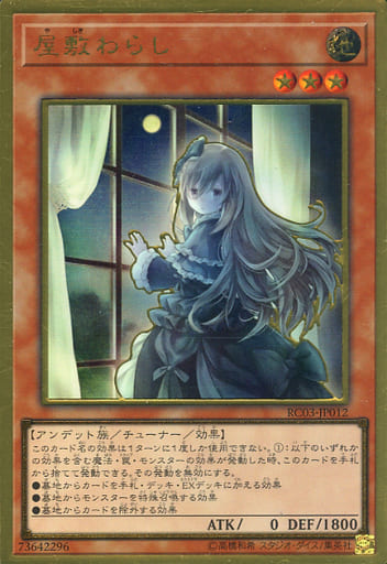 遊戯王 PSA9 現存25枚 屋敷わらし プリズマティック ホログラムエラー 遊戯王 PSA9 現存25枚 屋敷わらし プリズマティック ホログラム