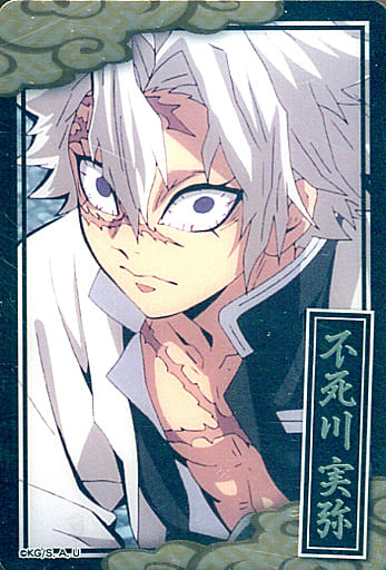 駿河屋 -<中古>[R]：不死川実弥（アニメ・ゲーム）